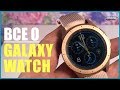 Samsung Galaxy Watch: обзор, плюсы и минусы