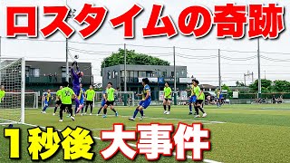 【サッカー VLOG】世界一のパントキックを持つGKに完全密着156