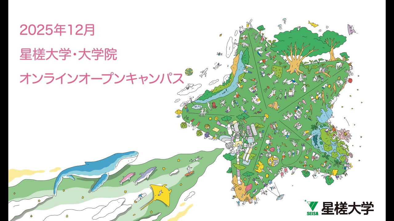 通信制大学における教員養成:星槎大学の探究教育アプローチ 通信制大学における教員養成:星槎大学の探究教育アプローチ