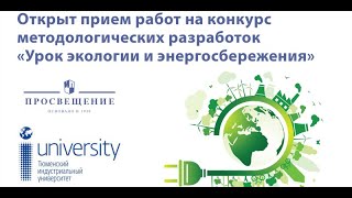 Екатерина Голозубенко - Урок экологии и энергосбережения