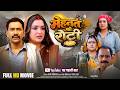 म हनत क र ट Mehnat Ki Roti Full Movie Dinesh Lal Yadav Amrapali Dubey New Bhojpuri Film