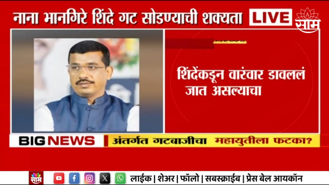 Nana Bhangire News         Maharashtra Politics  Marathi News