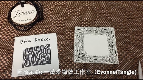 Zentangle tutorial ｜DIVA DANCE 舞蹈天后｜一萬愛禪繞工作室