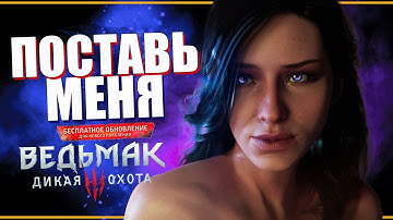 САМЫЕ ПОЛЕЗНЫЕ моды для обновленного Ведьмак 3 некстген