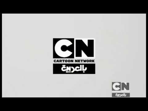 Continuty Of Cartoon Network Arabic July 2014 YouTube continuty-of-cartoon-network-arabic-july-2014-youtube