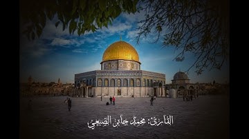 015(سورة الحجر)  الختمه المرتله للقارئ محمد جابر الضبعي