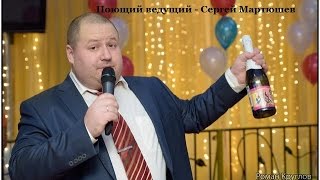 Раменское, тамада на свадьбу, ведущий на юбилей, корпоратив в Раменском, поющий ведущий