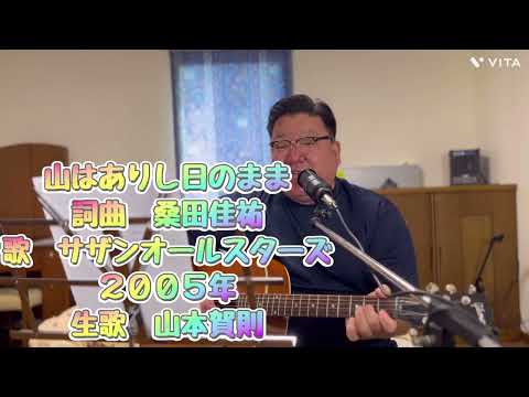 山はありし日のまま