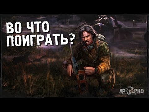 S.T.A.L.K.E.R.: Во что поиграть. Топ-5 осенних модов