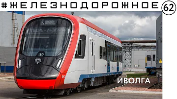 Производство поезда 