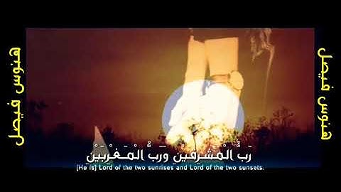 تلاوة رائعة مباركة من سورة الرحمان
