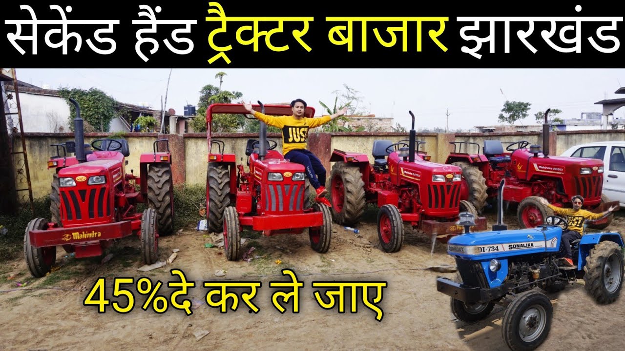 सेकंड हैंड ट्रैक्टर मंडी झारखंड Second hand tractor jharkhand