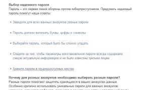 Как придумывать надежные пароли(То, что пароли типа QWERTY, 12345, дата рождения или кличка любимого животного - легко подбираются и не гарантирую..., 2013-10-31T11:16:23.000Z)