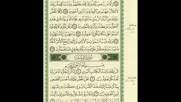 الورد اليومى سورة هود من الاية123الى الاية118وسورة يوسف من الاية 01 الى الاية 04 بصوت الشيخ المعيقلى