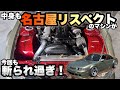 【驚きの斬れ味】地方戦で頑張るドリドレ車両の中身に驚愕【ここから本番】