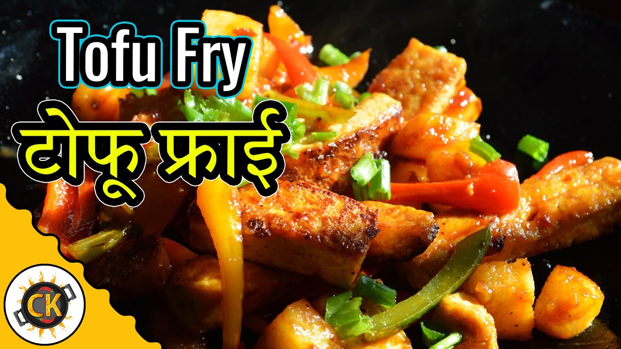 Tofu Fry quick easy simply awesome Vegetable stir fry recipe by CK Epsd. #358 | Chawla