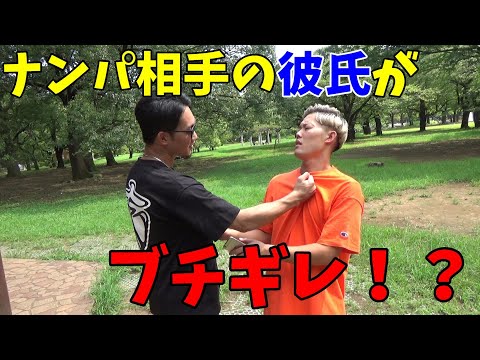 【ブチギレ】ナンパした女性の彼氏が朝倉未来だったらどうなる？