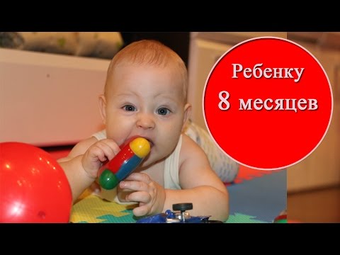 8 месяцев ребенку: умелки и развитие. КРИЗИС 8 месяца.