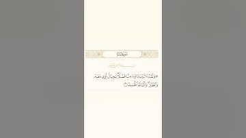 الشيخ قايد اليريمي ماتيسر من سورة سبأ