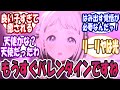 学P「もうすぐバレンタインですね」🎲に対する反応【学園アイドルマスター/学マス】