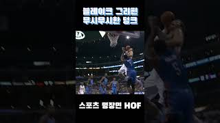 #11 전성기 그리핀의 덩크 [스포츠 명장면 HOF]