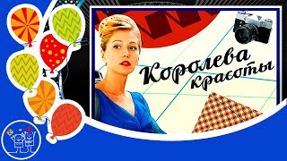 Sunduk Анна Хитрик - ВЕРНИТЕ МНЕ МЕНЯ Клип к сериалу КОРОЛЕВА КРАСОТЫ 2015 Карина Андоленко