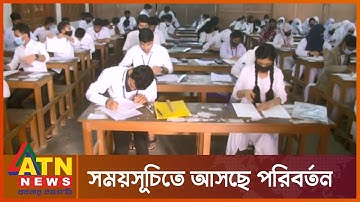 এইচএসসি পরীক্ষার সময়সূচি প্রকাশ | HSC Exam Routine 2022 Published | ATN News
