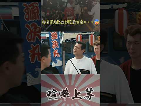 今日ヤバい奴らに会った 昭和レトロ 平成レトロ 