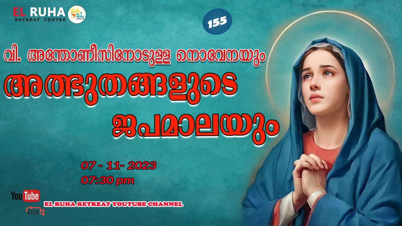 അത്ഭുതങ്ങളുടെ ജപമാല 🌹07.30 pm 🕊️ ചൊവ്വ  07-11-23💒