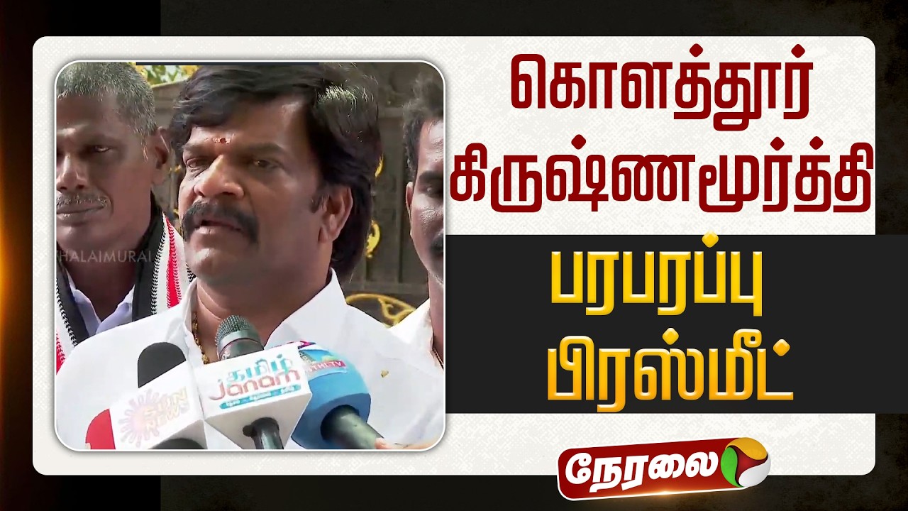 🔴LIVE: மீண்டும் அதிமுகவில்... கொளத்தூர் கிருஷ்ணமூர்த்தி பரபரப்பு பிரஸ்மீட் | ADMK | EPS