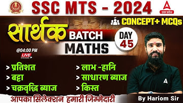SSC MTS 2024 | SSC MTS Math Important Questions | SSC MTS Maths Classes by Hariom Sir