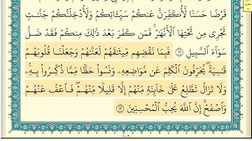 ابراهيم الاخضر سورة المائدة كاملة مكتوبة  HD