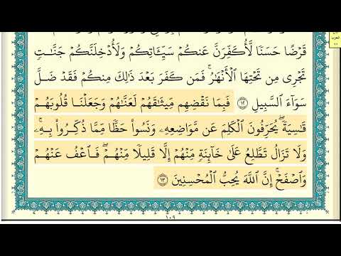 ابراهيم الاخضر سورة المائدة كاملة مكتوبة HD