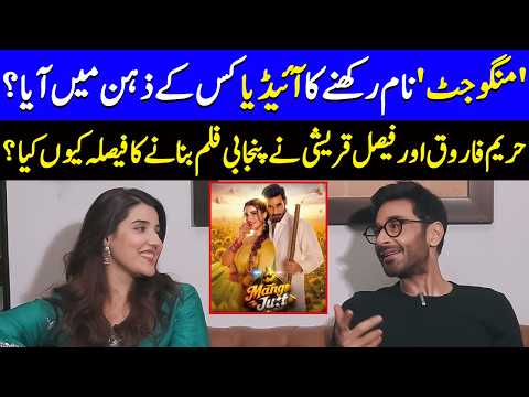 What Made Hareem Farooq & Faysal Quraishi Say Yes To A Punjabi Film? |Mango Jutt | Celeb City | S12Q