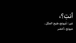 انا لعيونها بس 🖤حالات واتس اب شاشه سوداء بدون حقوق#تصميم