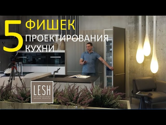 описание планировки кухни