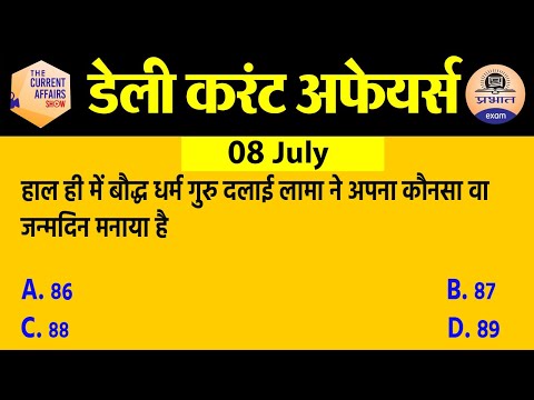 8 july Current Affairs in Hindi | Current Affairs Today | Daily Current Affairs Show | Exam