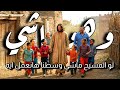وهو ماشي ترنيمة صلاة وتأمل عن حضور المسيح وسط الناسWhile He Was Walking Egyptian Worship Song