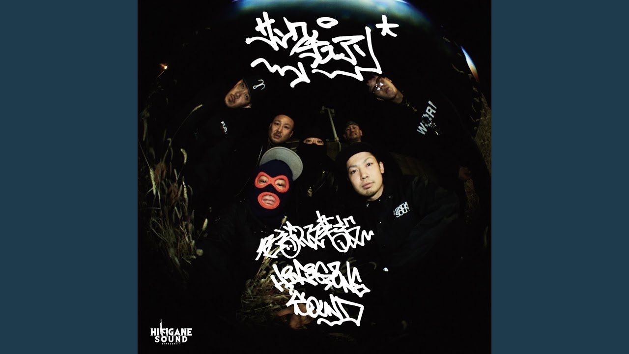 サンクチュアリ (feat. 伝説建設)