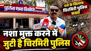 Chhattisgarh News: नशा मुक्त करने में जुटी है चिरमिरी पुलिस | CG Police Action 