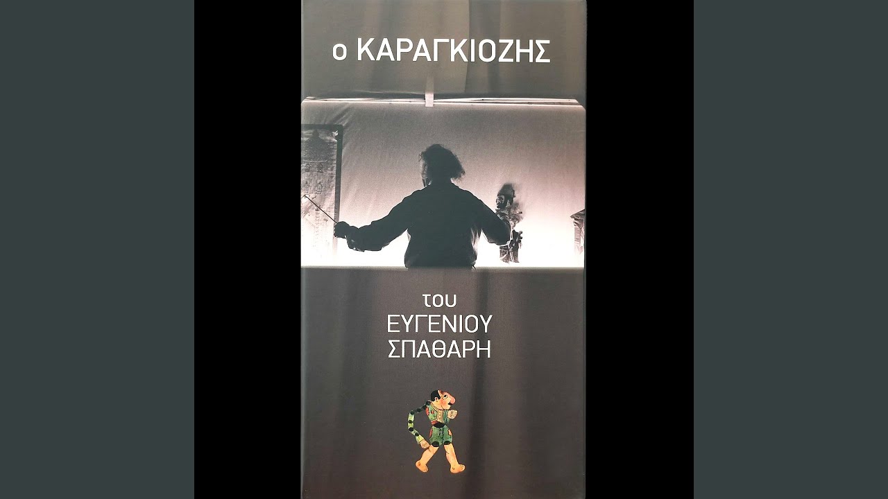 Kalos Ton Xevidomeno
