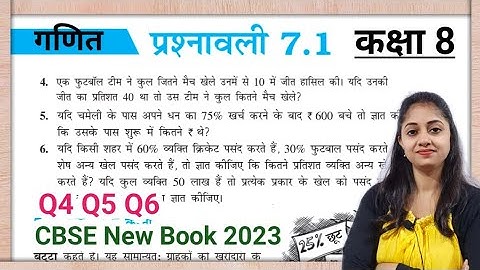 Q4 Q5 Q6 ex 7.1 Class 8 maths | exercise 7.1 cbse | kaksha 8 prashnawali 7.1 | राशियों की तुलना