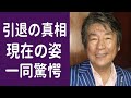 【驚愕】森本英世の変わり果てた現在の病状に涙が溢れた...!『星降る街角』で知られた歌手の芸能界から姿が消した理由や現在の職業に一同驚愕...!