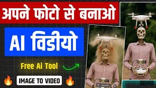 Image To Video Ai Free | Photo Se Ai Video Kaise Banaye | How To Make Ai Video Free screenshot 2