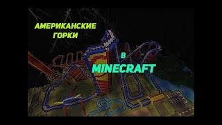 Мои американские горки Заходи сюда(, 2017-09-29T07:37:11.000Z)