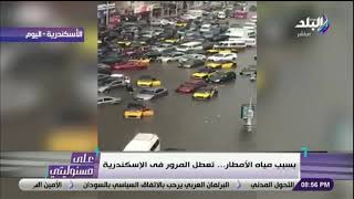 أحمد موسى عن غرق الإسكندرية اليوم: أمطار غير مسبوقة ..والموضوع محتاج أفكار خارج الصندوق