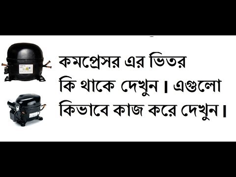 ভিডিও: লক করা কম্প্রেসার কি ঠিক করা যায়?