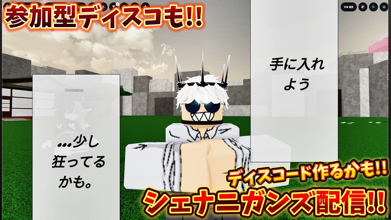 参加型シェナニガンズで遊ぶ! 呪術シェナニガンズ【ロブロックス】