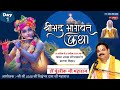  1shri ram katha dr pundarik shastri ji story