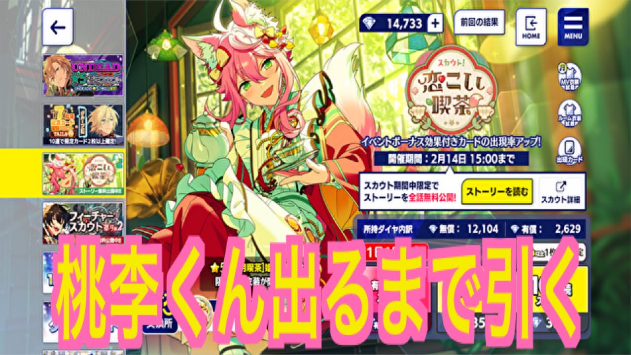 あんスタ】スカウト特効！恋こい喫茶.6姫宮桃李出るまで引く#422 - YouTube
